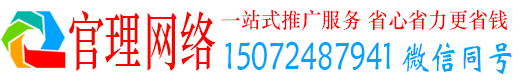 得荣官理推广竞价